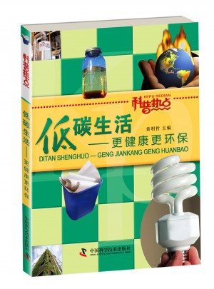 低碳生活：更健康更环保