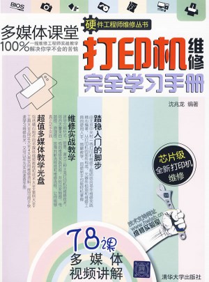 打印机维修学习手册
