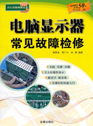 电脑显示器常见故障检修