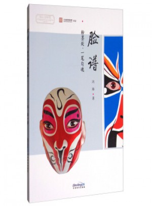 脸谱：粉墨处 一笔勾魂