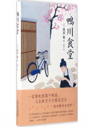鸭川食堂
