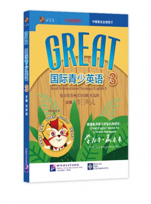 Great国际青少英语3图书