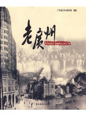 老广州图书