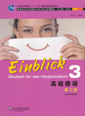 德语专业本科生教材：高级德语 第3册