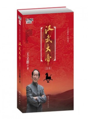 汉武大帝(全本)图书