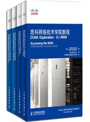 思科网络技术学院教程