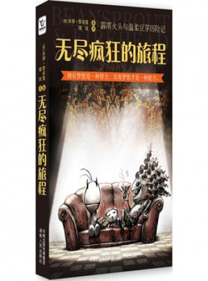 无尽疯狂的旅程