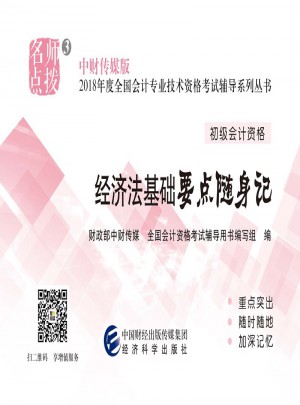 经济法基础要点随身记