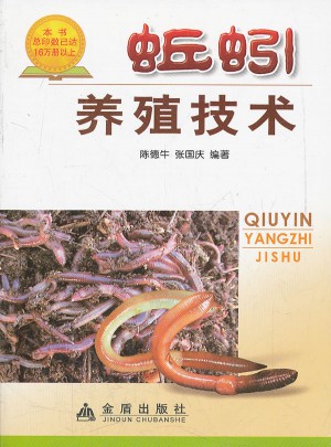 蚯蚓养殖技术