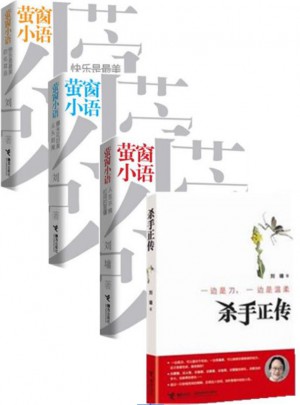萤窗小语（全4册）
