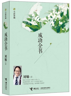 成功全书