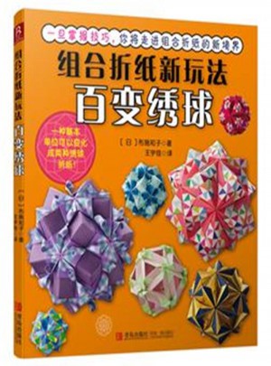 组合白纸新玩法百变绣球
