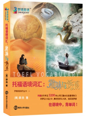 托福语境词汇：霜妹与锈孩
