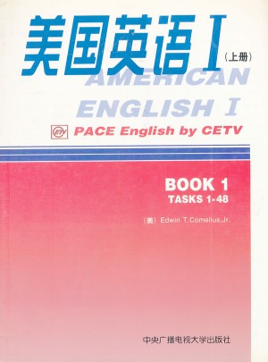 美国英语(１)(上册)