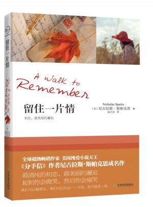 留住一片情图书