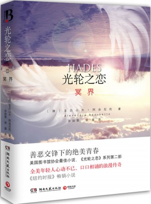 光轮之恋：冥界图书