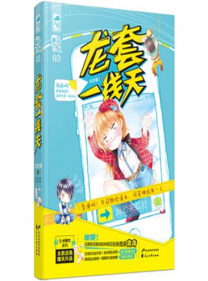 龙套一线天