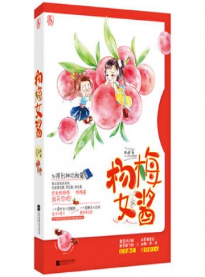 杨梅女酱