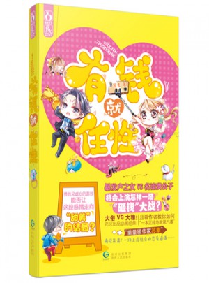 有钱就任性