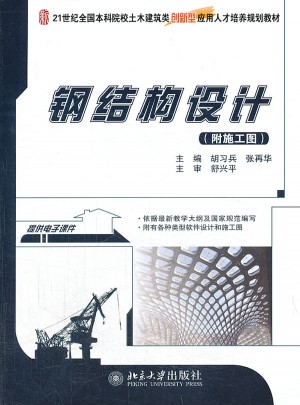 钢结构设计(附施工图)