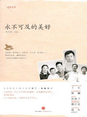 永不可及的美好