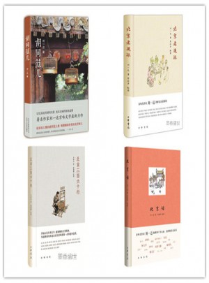 胡同范儿+北京老规矩+北京话+北京三百六十行