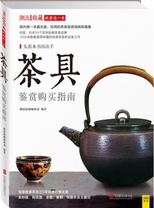 茶具鉴赏购买指南