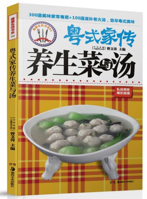 粤式家传养生菜与汤