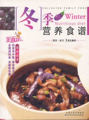 冬季营养食谱