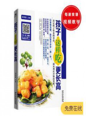 孩子这样吃更长高