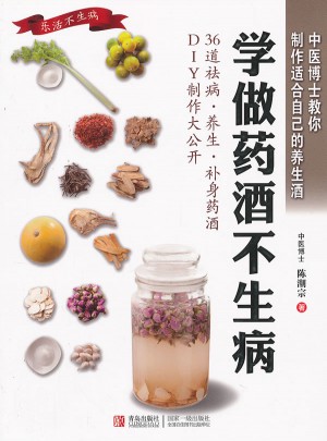 学做药酒不生病