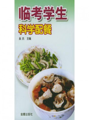 临考学生科学配餐
