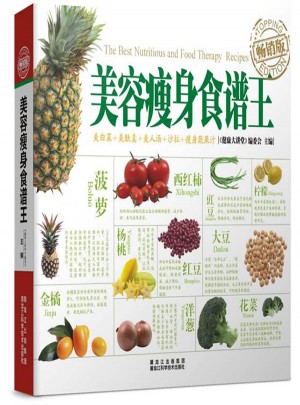 美容瘦身食谱王