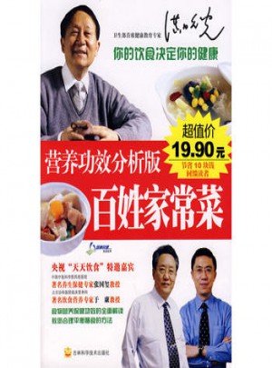 营养功效的分析版：百姓家常菜