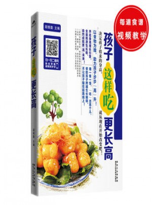 孩子这样吃更长高