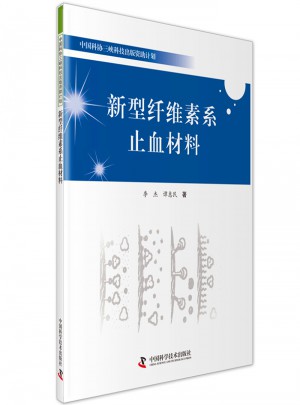 新型纤维素系止血材料图书