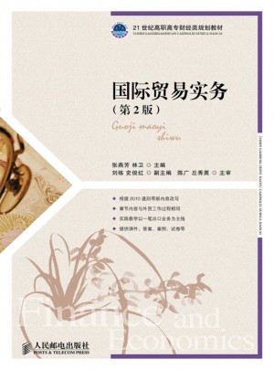 国际贸易实务(第2版)