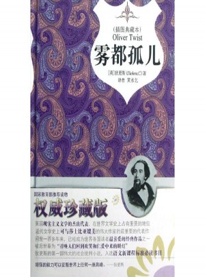 雾都孤儿