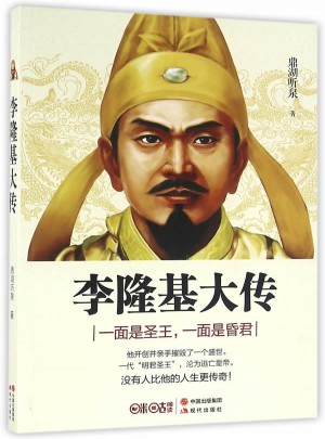 李隆基大传