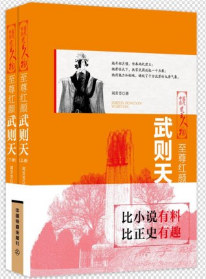 至尊红颜：武则天（上下）