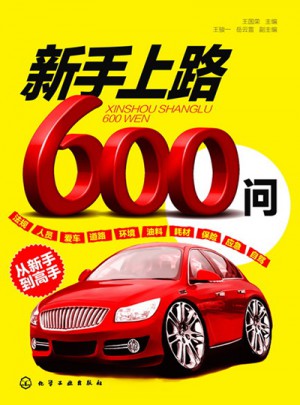 新手上路600问