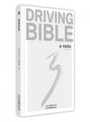 驾驶圣经图书