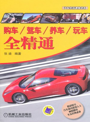 购车/驾车/养车/玩车全精通