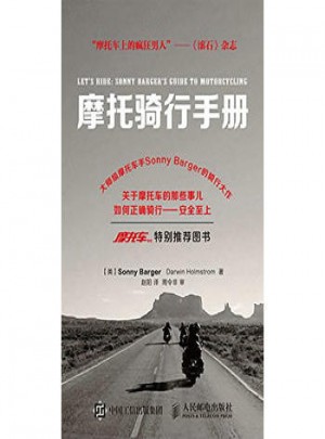 摩托骑行手册