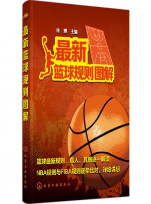 篮球规则图解