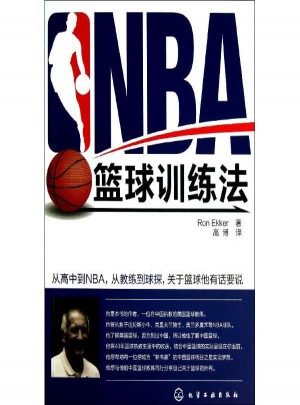 NBA篮球训练法