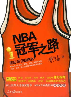 NBA冠军之路图书