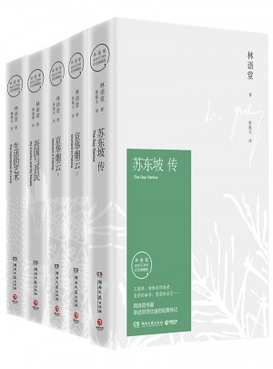 苏东坡传+京华烟云+生活的艺术+吾国与吾民