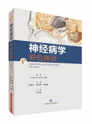 神经病学彩色图谱