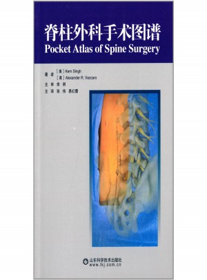 脊柱外科手术图谱图书